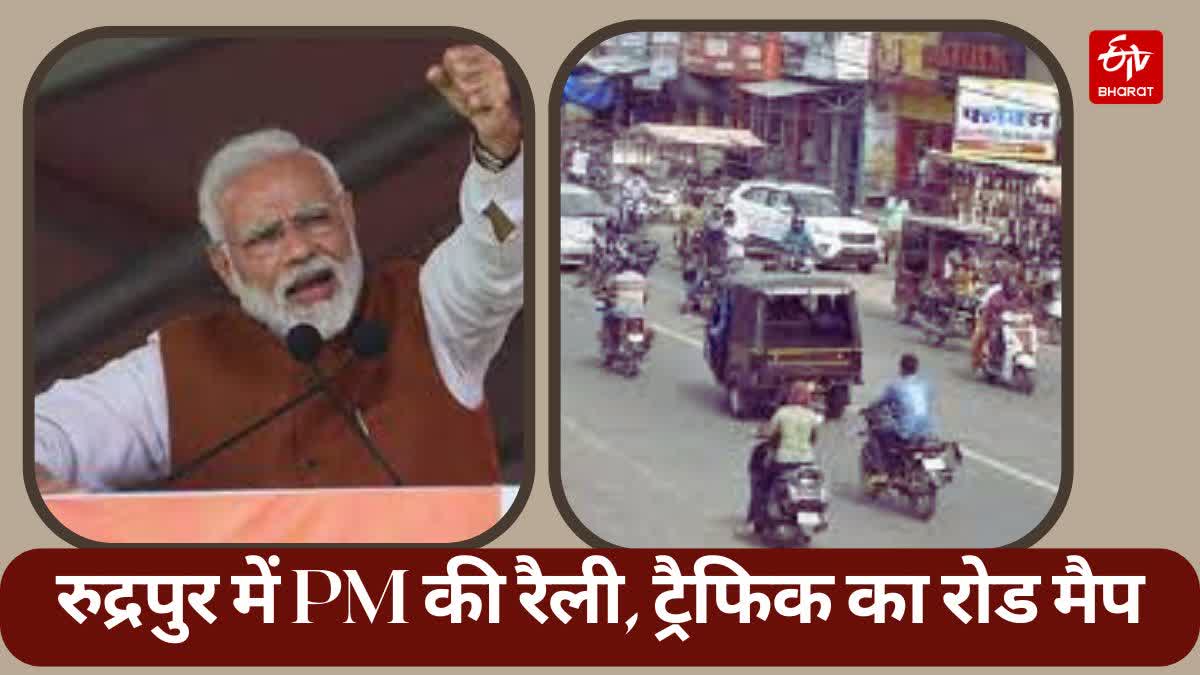 PM Modi rally in Rudrapur