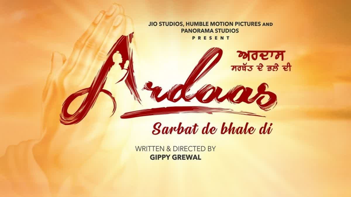 Gippy Grewal New movie Ardaas Sarbat De Bhale Di