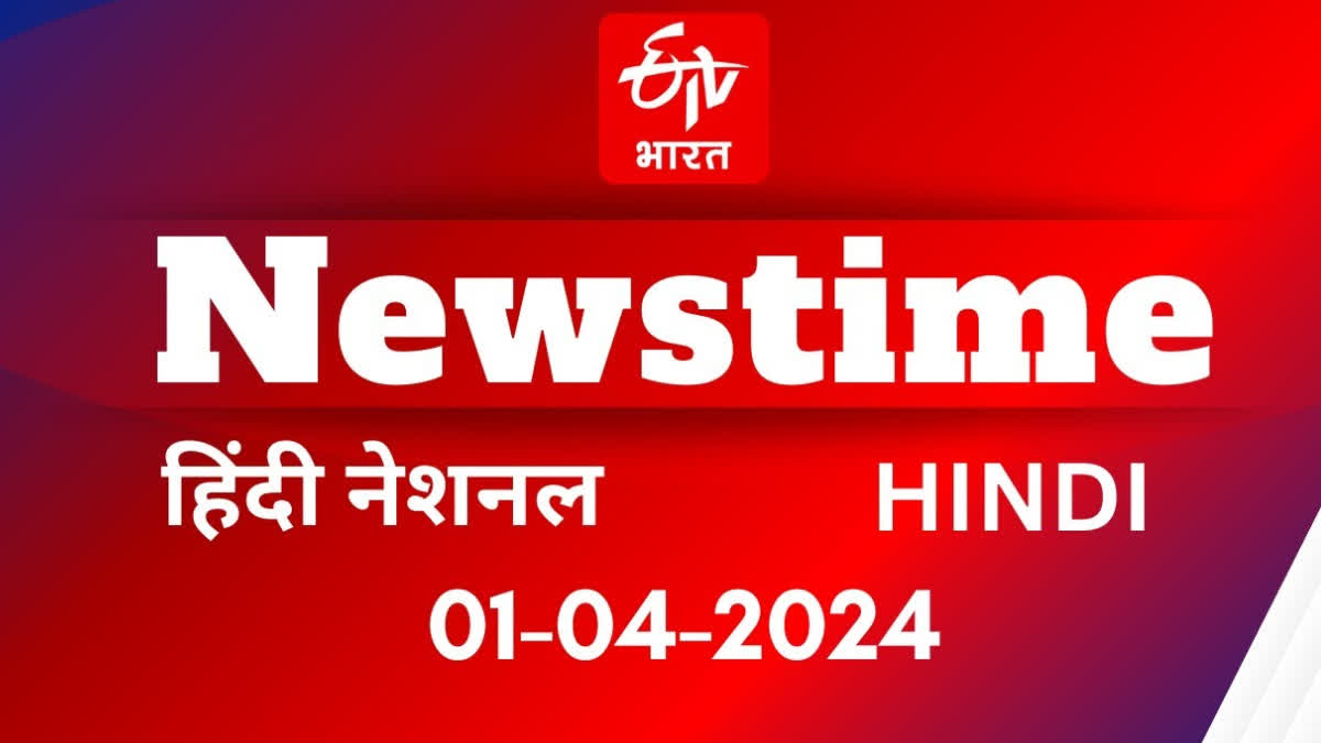 Newstime For ETV Bharat