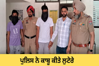Bhador police solved the robbery mystery, arrested 2 robbers who preyed on husband and wife