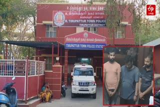 Tirupattur youth got scammed by bihar gang