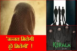 Faridabad student Religion Converted by Muslim Family Film the Kerala Story Faridabad Police Investigating Case