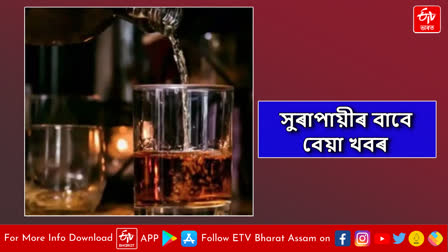 Assam Liquor Price Hike