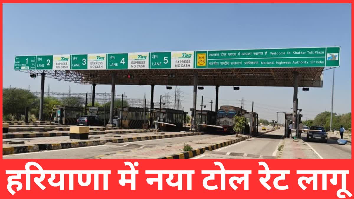 HARYANA NEW TOLL RATES