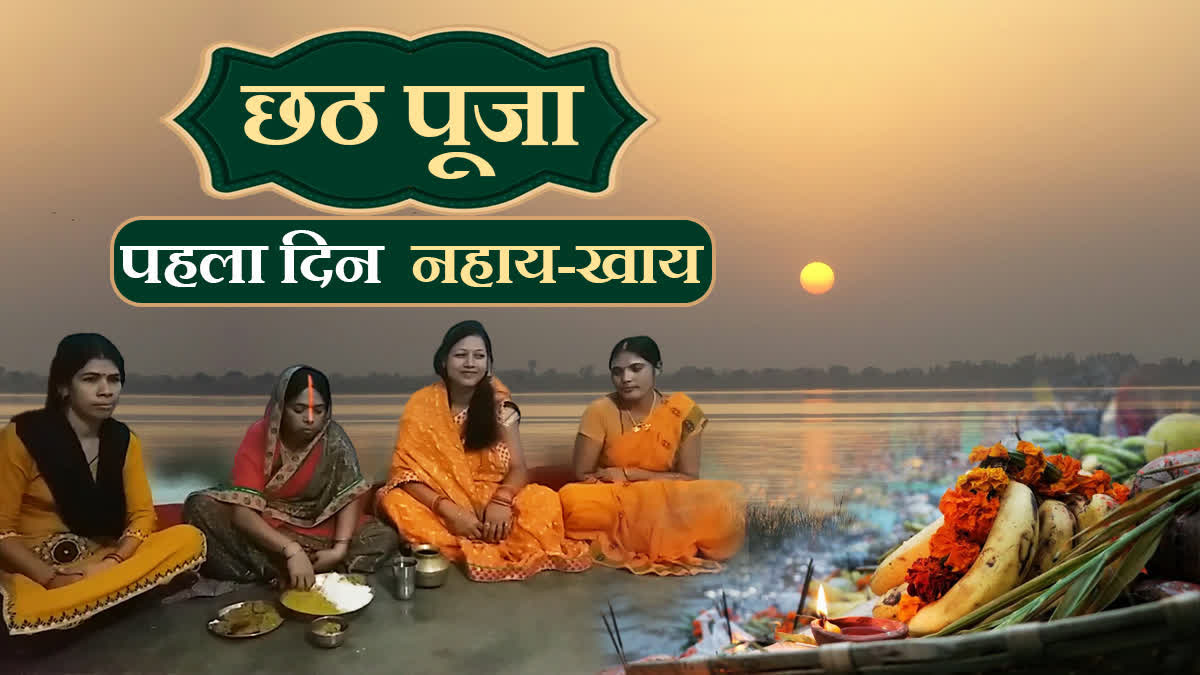 Chaiti Chhath Puja 2025