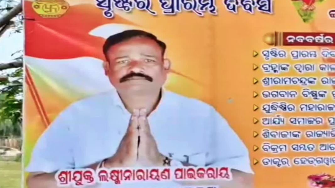 GANJAM KABISURYANAGAR MURDER