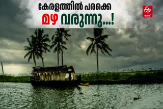 YELLOW ALERT IN VARIOUS DISTRICTS  കേരളം മഴ മുന്നറിയിപ്പ്  SUMMER RAIN IN KERALA  KERALA WEATHER UPDATES