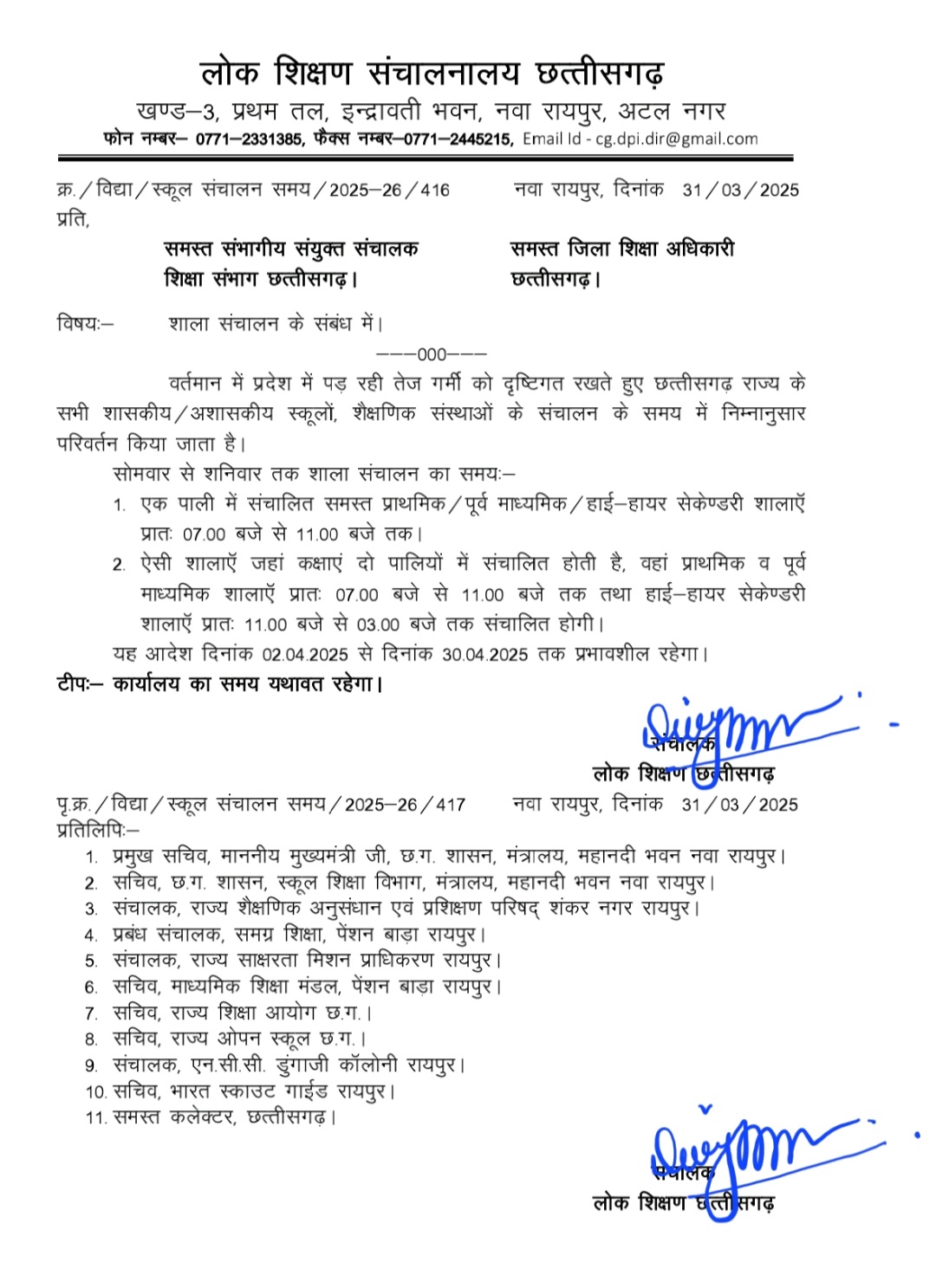 Chhattisgarh School Time Change