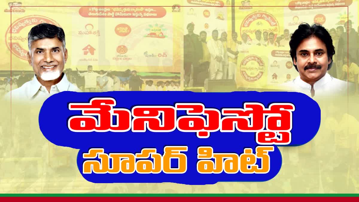 Positive_Responce_to_TDP_Janasena_BJP_Joint_Manifesto