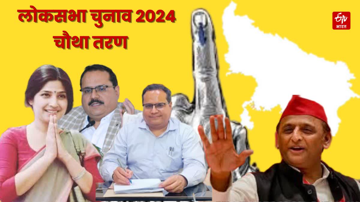 Lok Sabha Election 2024 Fourth Phase