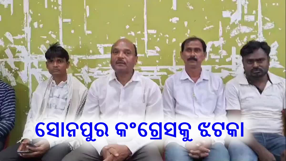 କଂଗ୍ରେସ ଛାଡିଲେ କାର୍ଯ୍ୟକାରୀ ଜିଲ୍ଲା ସଭାପତି, ଶୀର୍ଷ ନେତୃତ୍ବଙ୍କ ସ୍ବାର୍ଥ ପାଇଁ ଟିକଟ ନ ମିଳିବା ଅଭିଯୋଗ