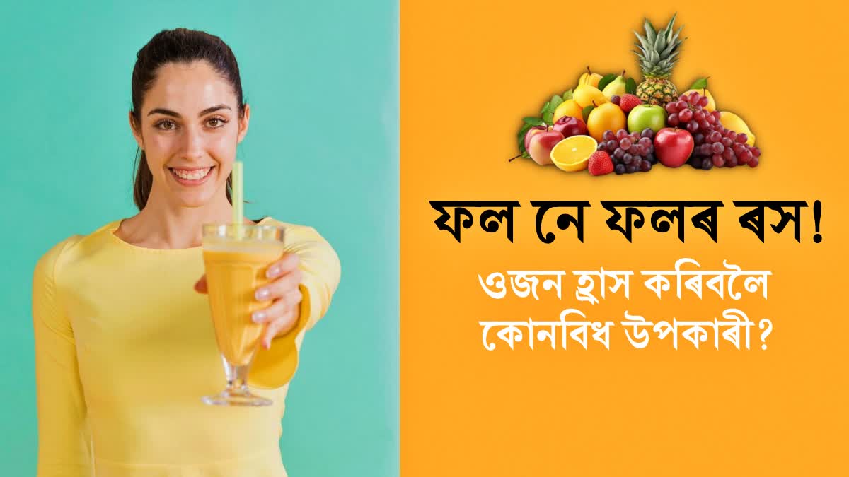 Which is more beneficial for weight loss - consuming fruits or drinking fruit juice?