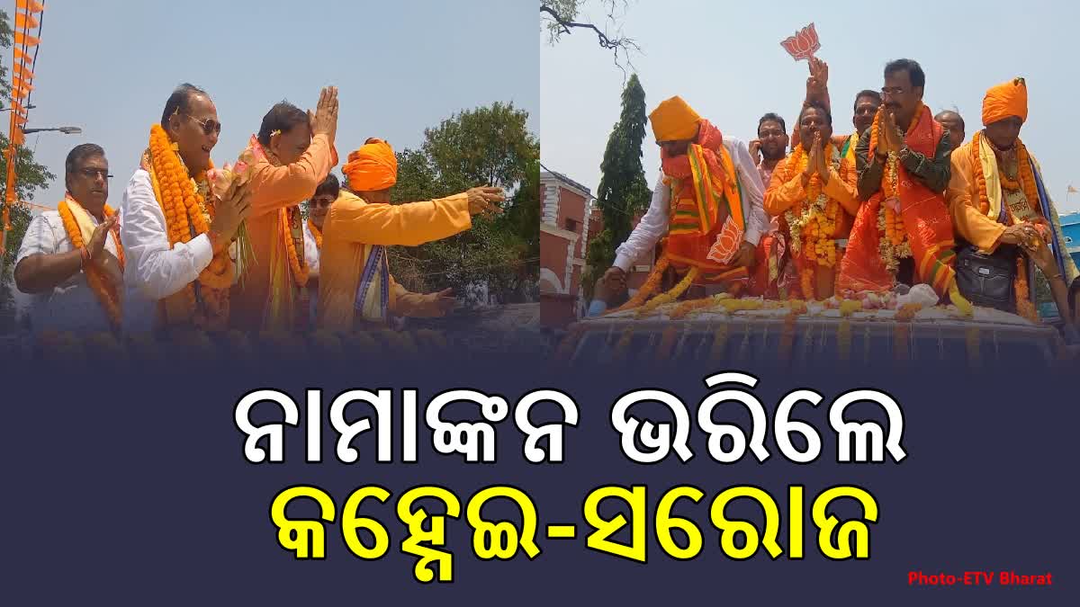 ବୌଦ୍ଧ ଓ କଣ୍ଟାମାଳ ବିଧାନସଭା ଆସନ ପାଇଁ ବିଜେପି ପ୍ରାର୍ଥୀଙ୍କ ନାମାଙ୍କନ ଦାଖଲ