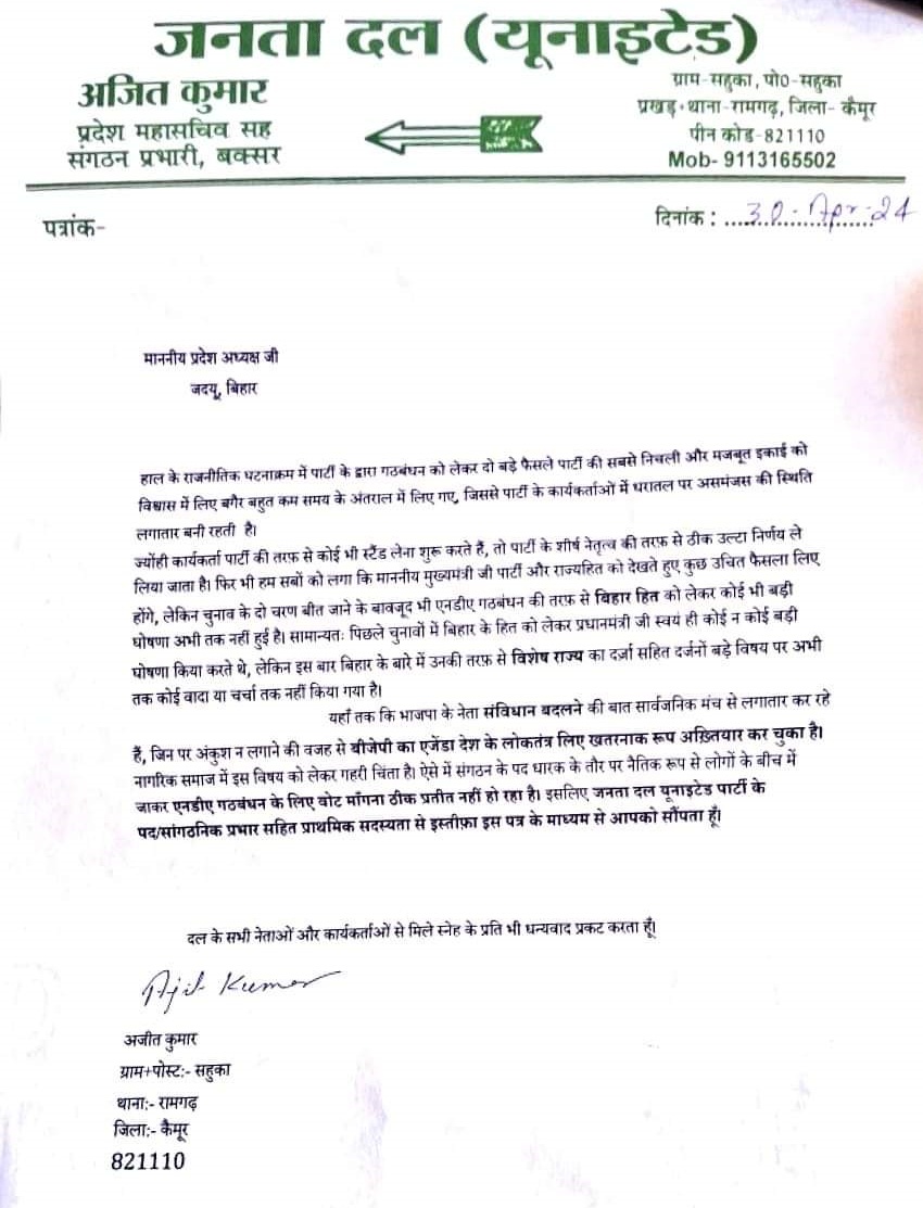 Ajit Singh Resigns From JDU