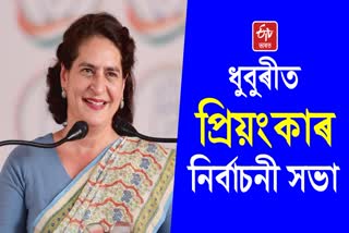 priyanka gandhi addresspublic meeting in dhubri