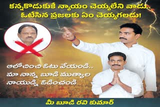 BUDI RAVIKUMAR POST VIRAL  YCP MP CANDIDATE  DEPUTY CM MUTHYALA NAIDU  ASSEMBLY ELECTION 2024