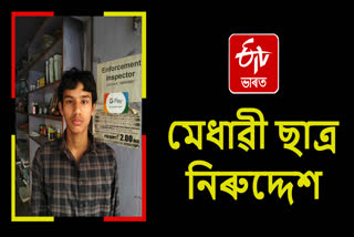 Mysterious situation in Nagaon over student's missing