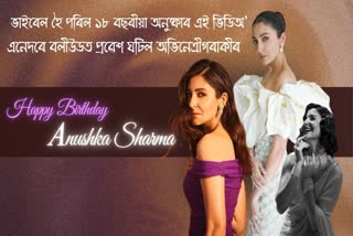 Anushka Sharma's Birthday Actress audition video for debut film three idiots goes viral