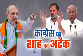 Amit Shah attack on Congress