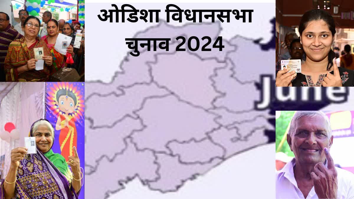 Odisha Assembly Election 2024