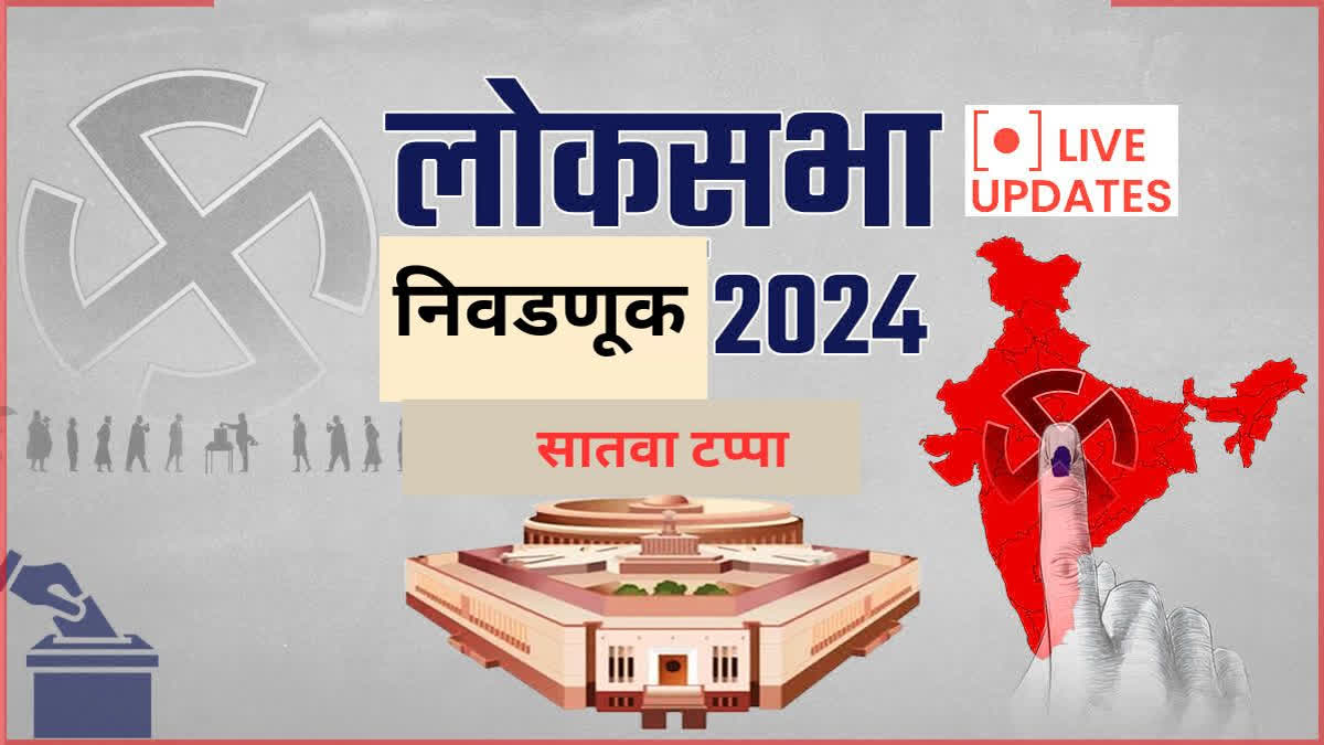 Lok Sabha Election 2024