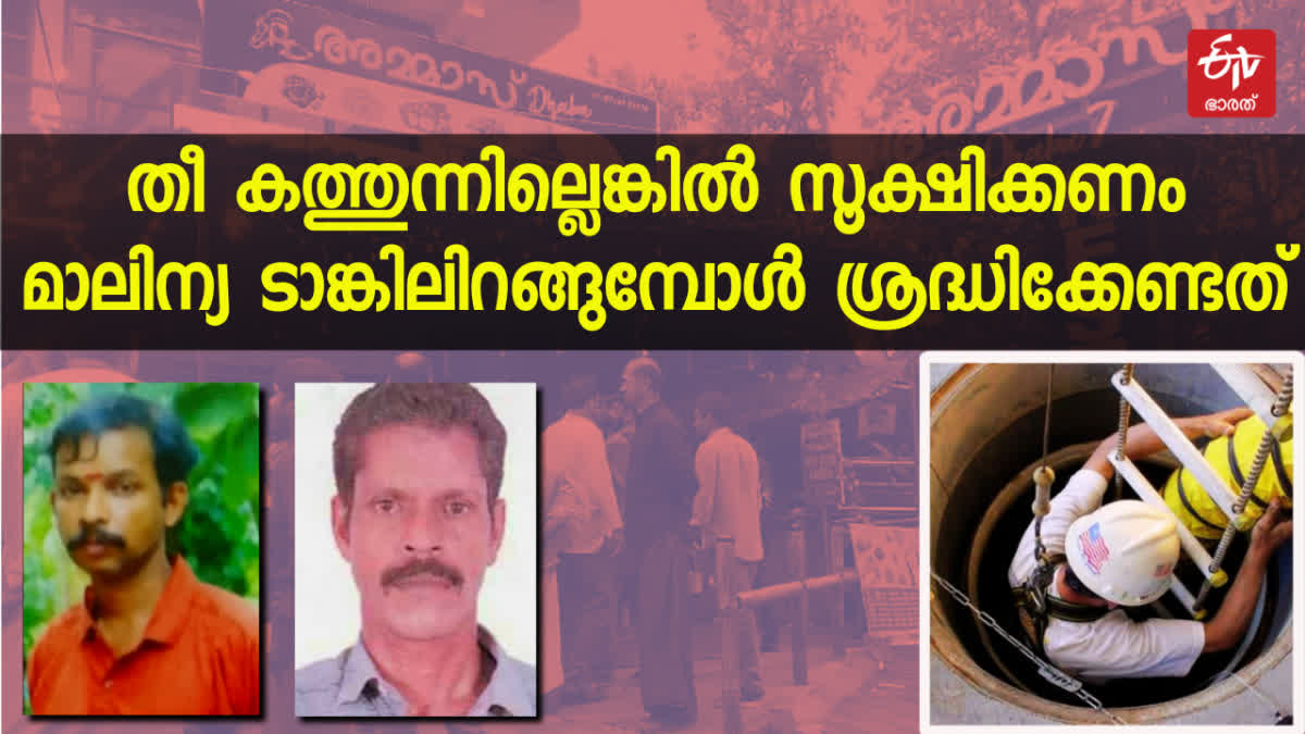 BE CAREFUL WHEN GETTING INTO THE WASTE TANK  HOW TO STAY SAFE IN MANHOLES  DEATH BY FALLING INTO MANHOLE  മാൻഹോൾ വൃത്തിയാക്കുന്നതിനിടെ മരണം