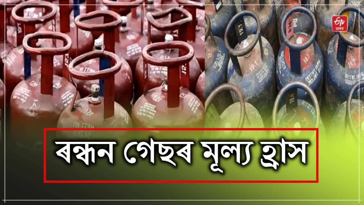 LPG Price Decreased