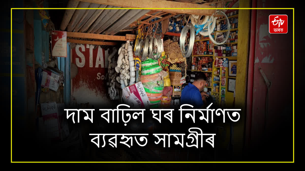 Price hike of goods used in construction of houses in Assam