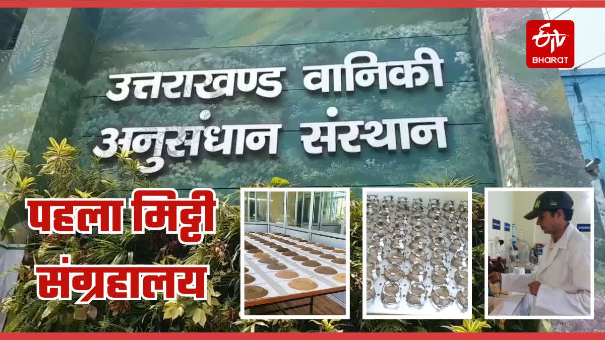 first soil museum of Uttarakhand