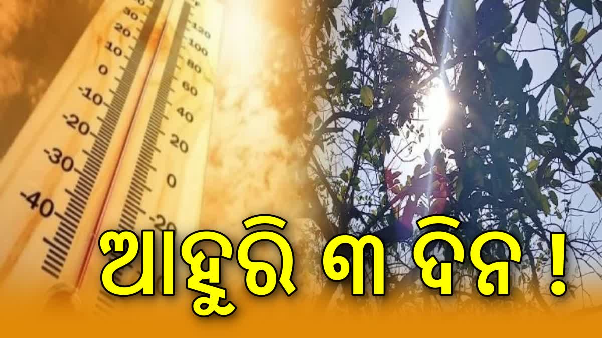 ODISHA WEATHER UPDATE