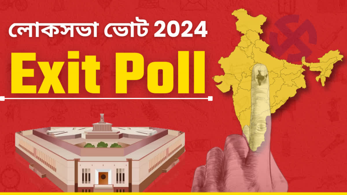 Lok Sabha Election 2024 Exit Poll