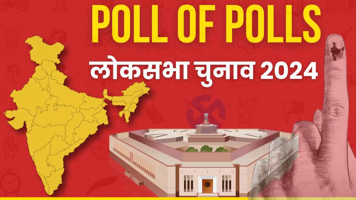 Lok Sabha Election 2024 Poll of Exit Polls