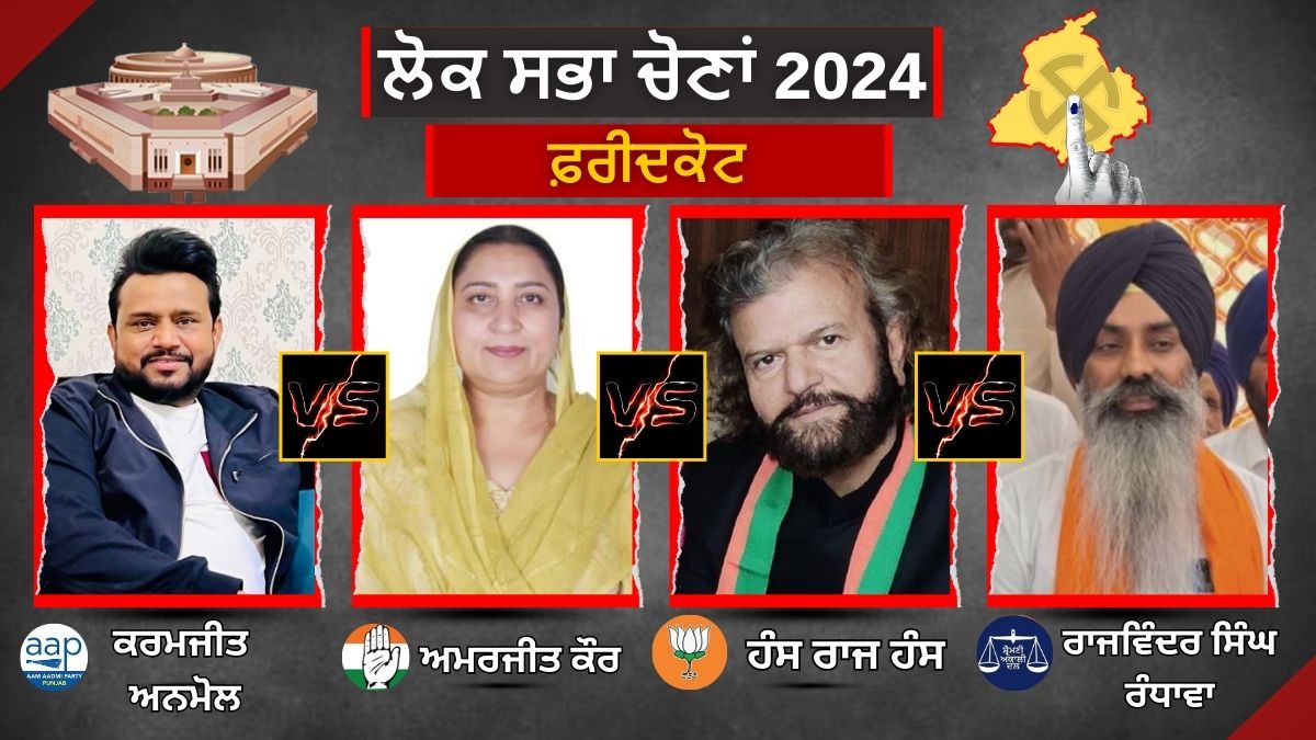 Punjab Lok Sabha Election 2024