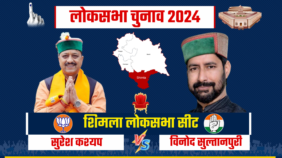 HIMACHAL LOK SABHA ELECTIONS 2024