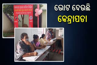 ଭୋଟ ଦେଉଛି ଉପକୂଳ: କେନ୍ଦ୍ରାପଡାର ବିଭିନ୍ନ ସ୍ଥାନରେ ଭୋଟିଂ ଜାରି