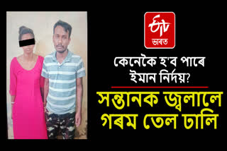 Parents pour hot oil on their child and set them on fire in Silchar