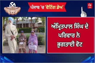 The family of independent candidate Amritpal Singh from Khadur Sahib Constituency cast their vote