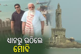 ଧ୍ୟାନରୁ ଉଠିଲେ ପ୍ରଧାନମନ୍ତ୍ରୀ ନରେନ୍ଦ୍ର ମୋଦି