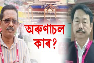 Arunachal Assembly Poll 2024