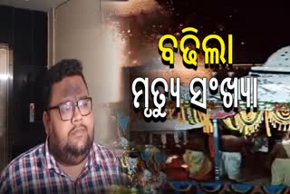 Puri Cracker blast tragedy