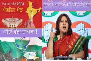 congress leader supriya shrinate on lok sabha election exit poll 2024