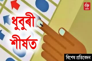 Dhubri Lok Sabha Constituency
