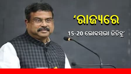 ‘ଓଡିଶାର ଫଳାଫଳ ସମସ୍ତଙ୍କୁ ଚକିତ କରିବ, ସଂଖ୍ୟା 15ରୁ 20 ପର୍ଯ୍ୟନ୍ତ ଯିବ’