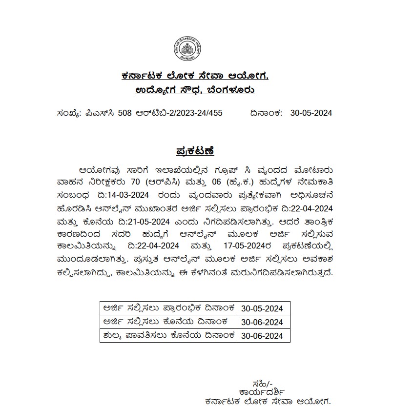 KPSC Motor vehicle inspector