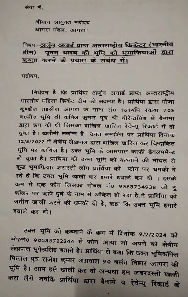 पीड़ित की ओर से दिया गया प्रार्थना पत्र.