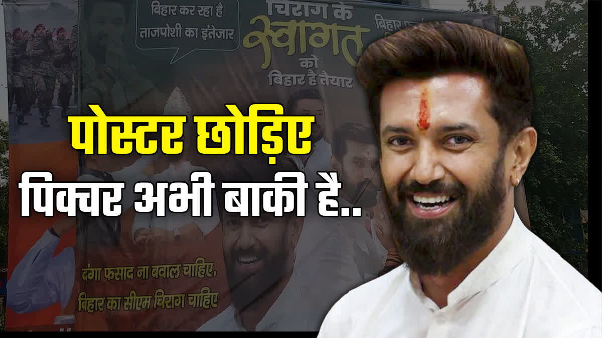 चिराग पासवान