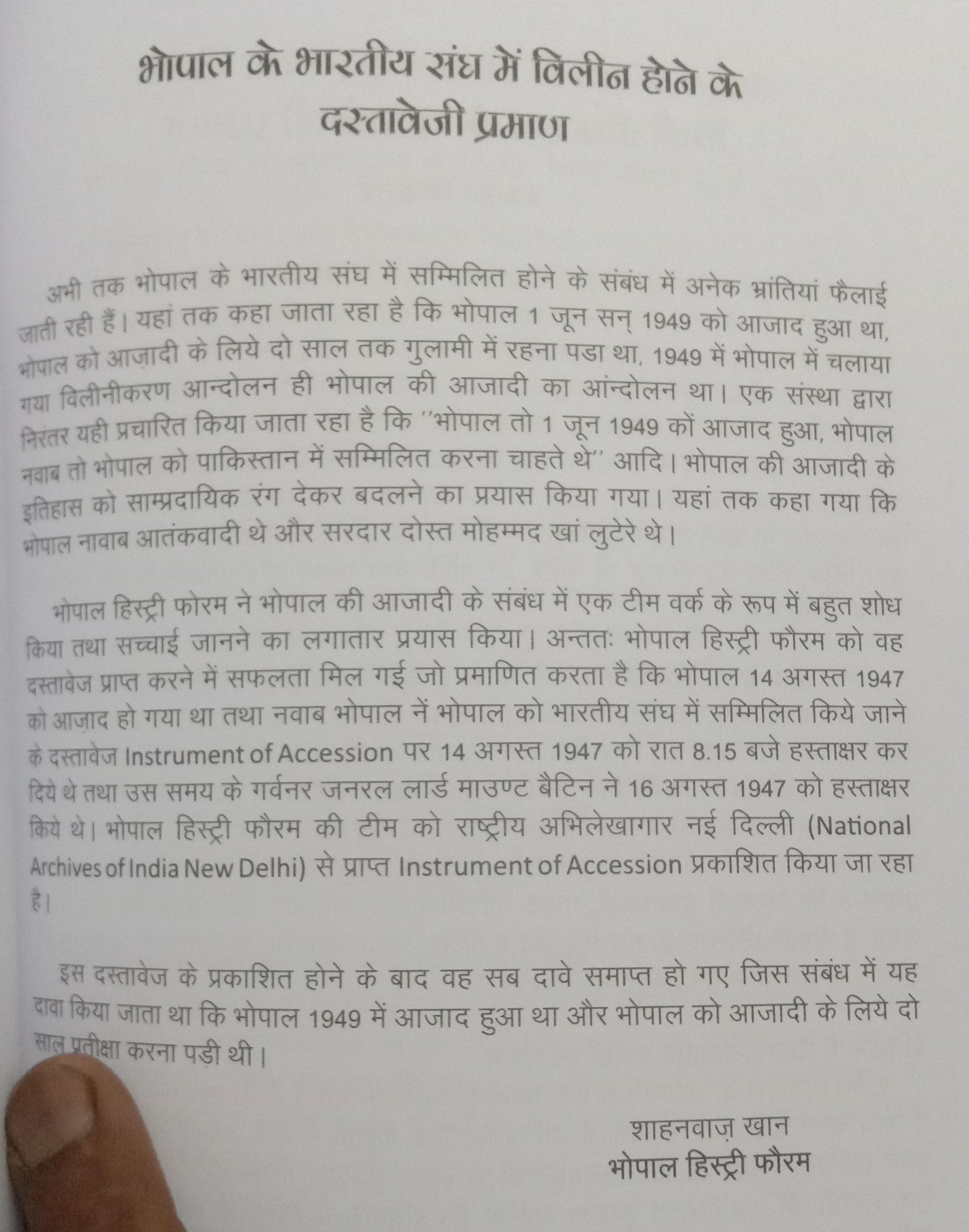Bhopal merger history new claim