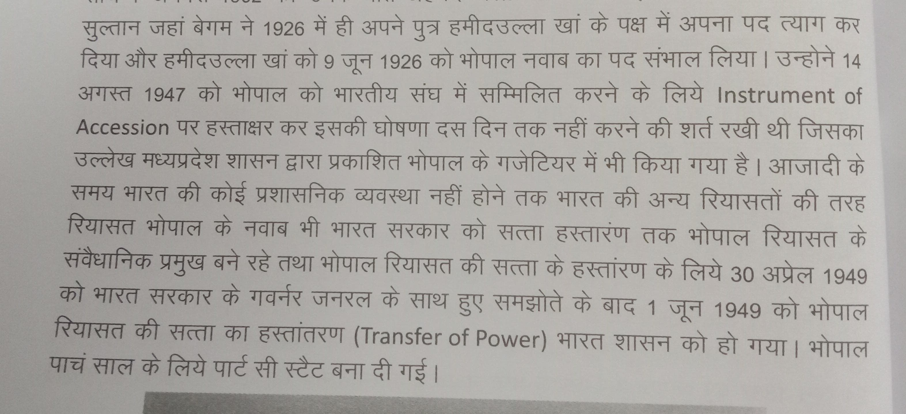 Bhopal merger history new claim