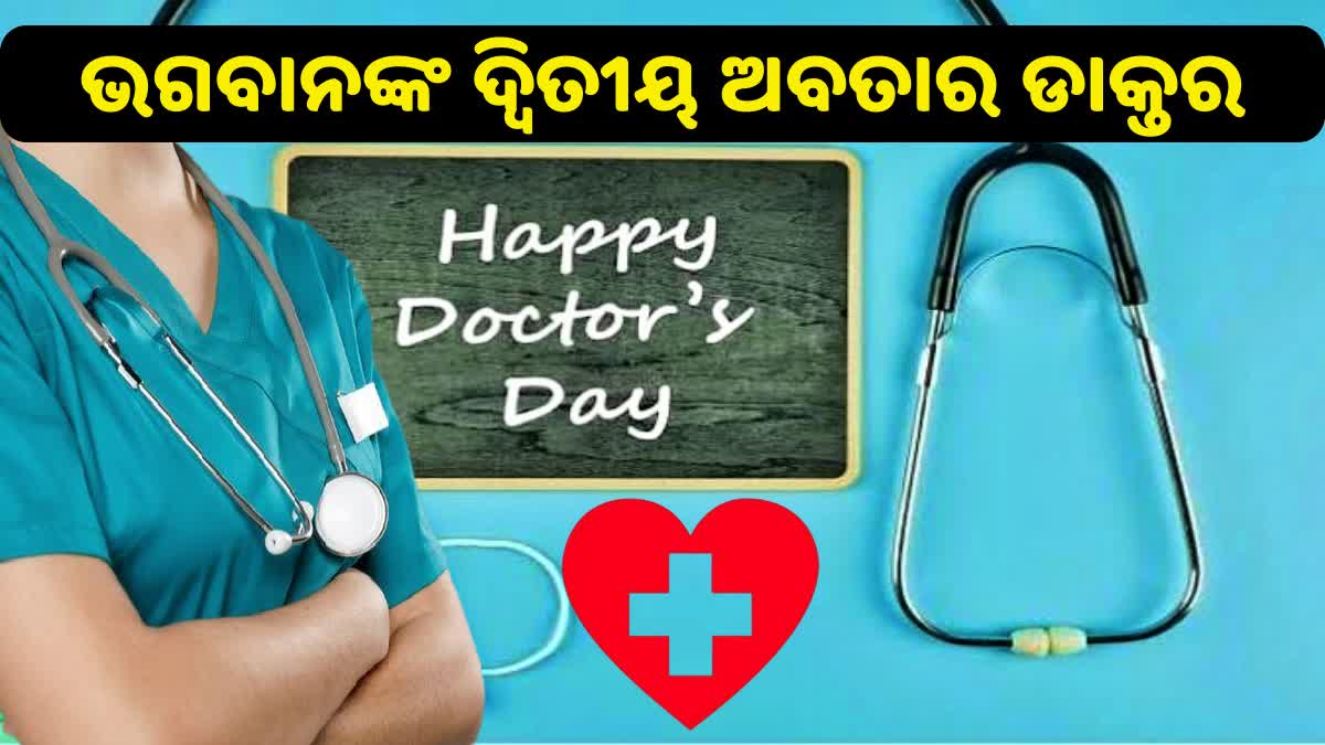 National Doctors Day