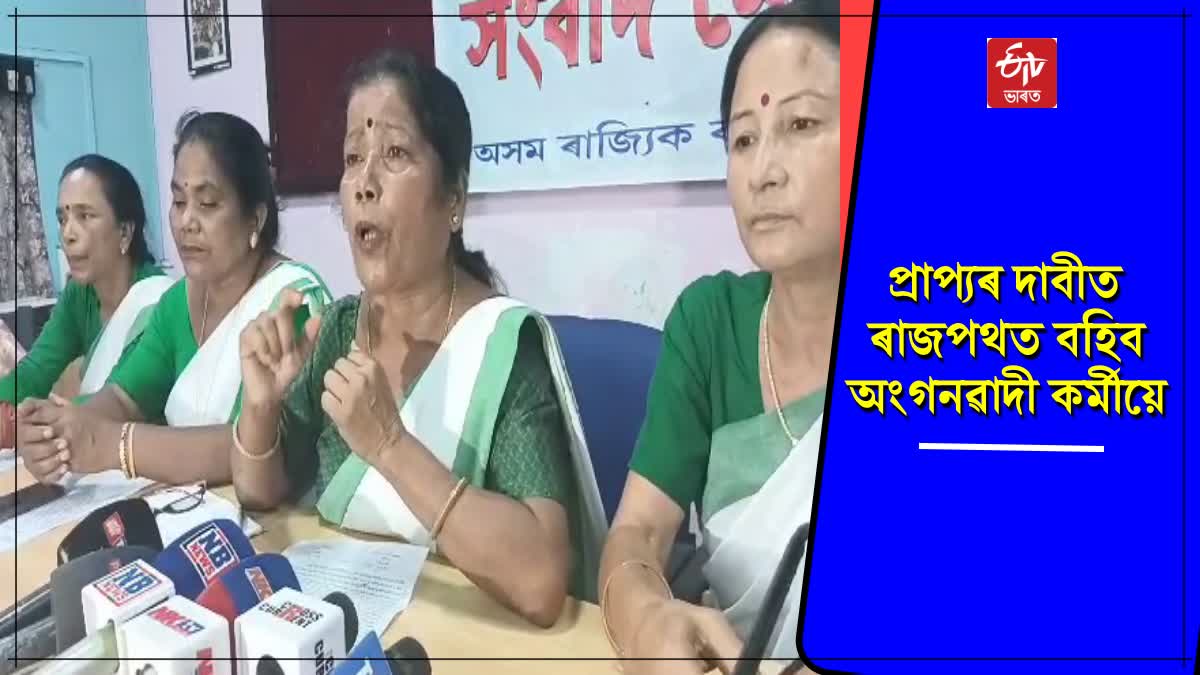 Press meet by Anganwadi Workers